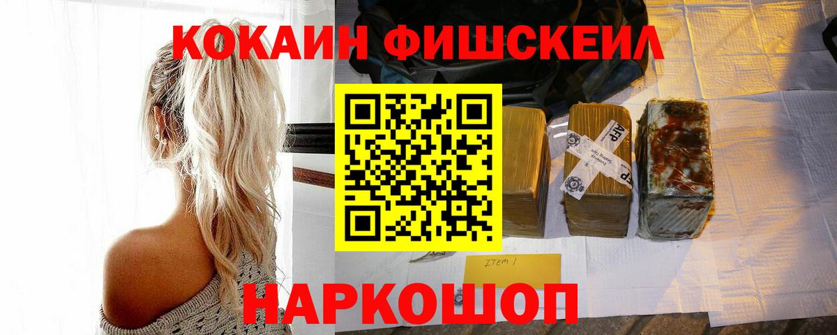 Cocaine FishScale Рославль