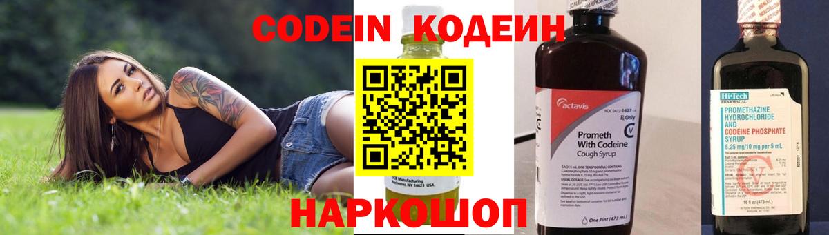 Кодеиновый сироп Lean Purple Drank Рославль