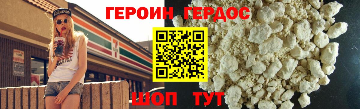 ГЕРОИН белый  Вход с VPN  Рославль 